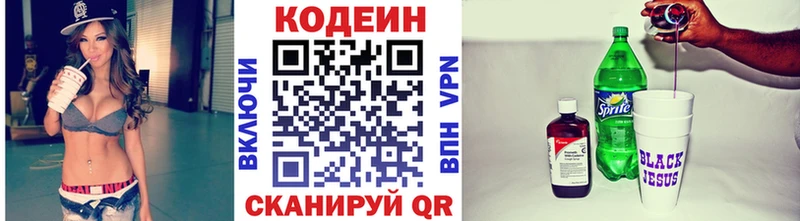 Кодеиновый сироп Lean напиток Lean (лин)  Омутнинск 